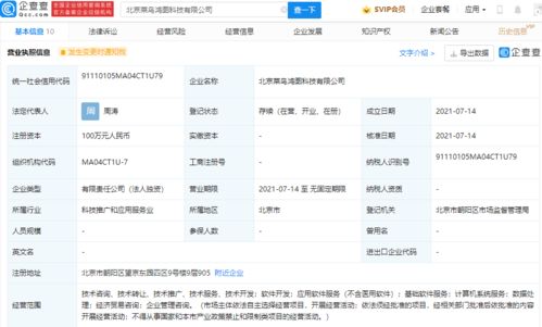 菜鳥供應鏈成立科技新公司，拓展經濟貿易咨詢與計算機系統服務新領域